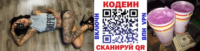 Кодеиновый сироп Lean Purple Drank  Ядрин 